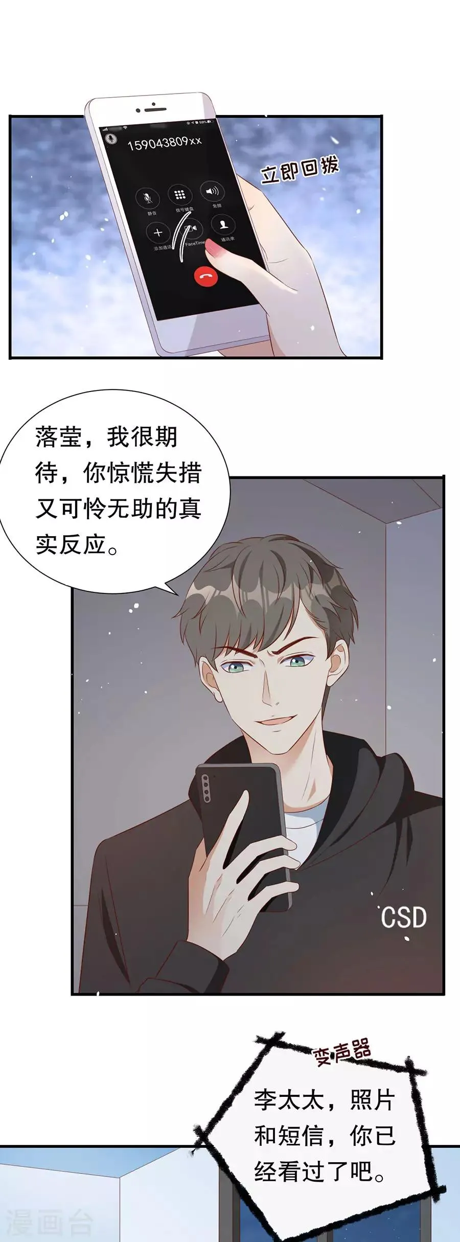 第133话 只有你，只和你 第11页