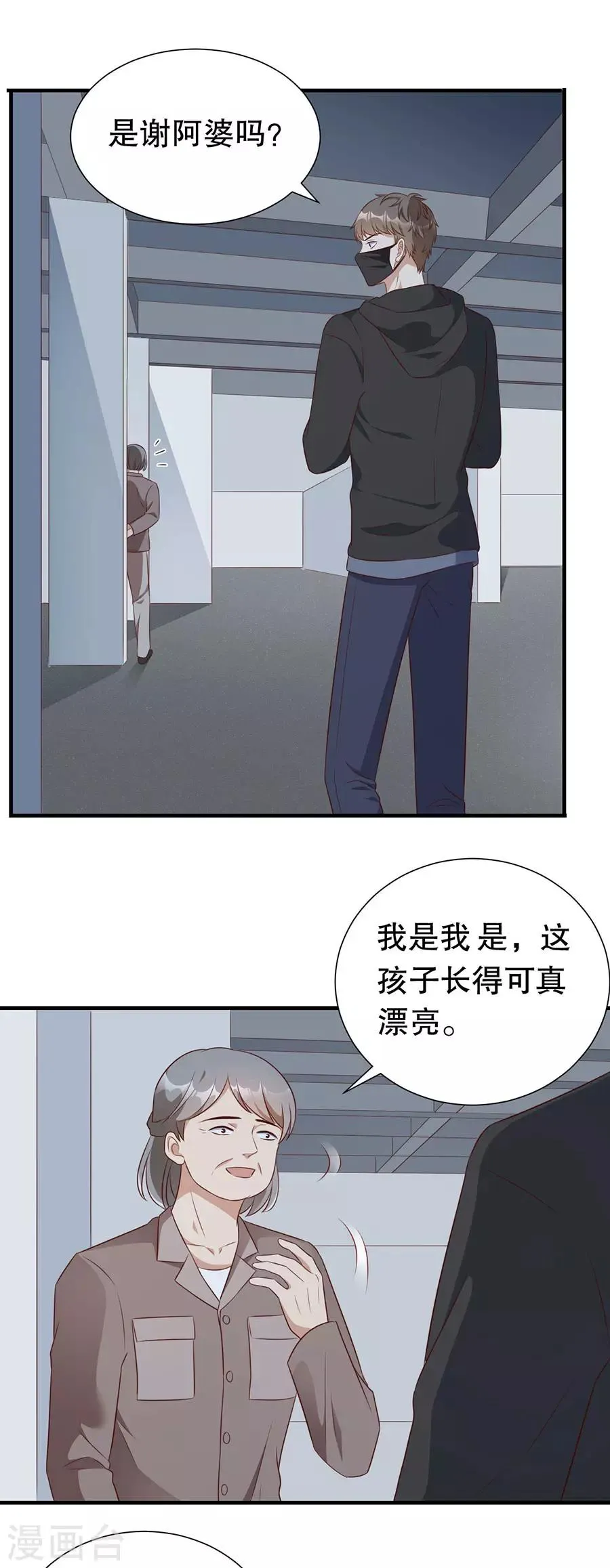 第133话 只有你，只和你 第15页
