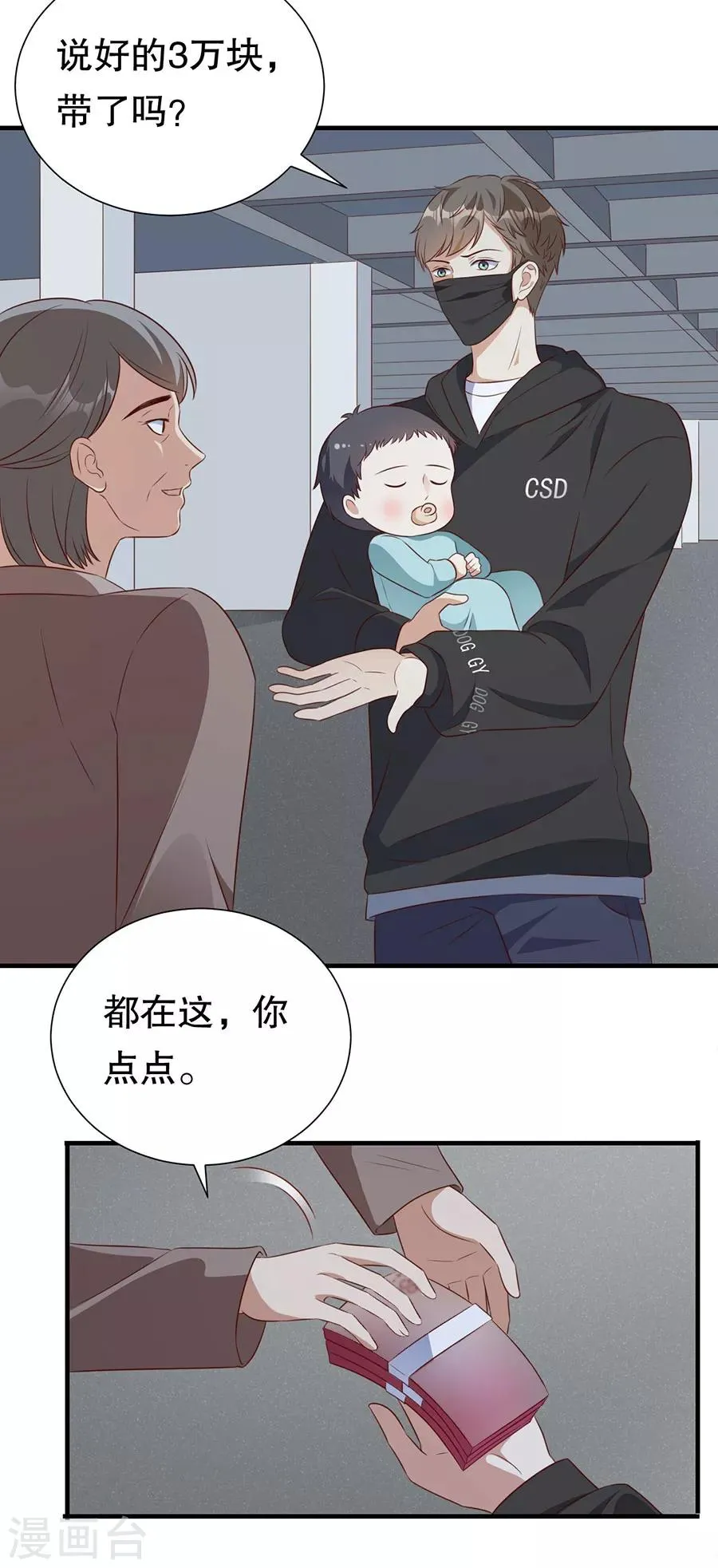 第133话 只有你，只和你 第16页