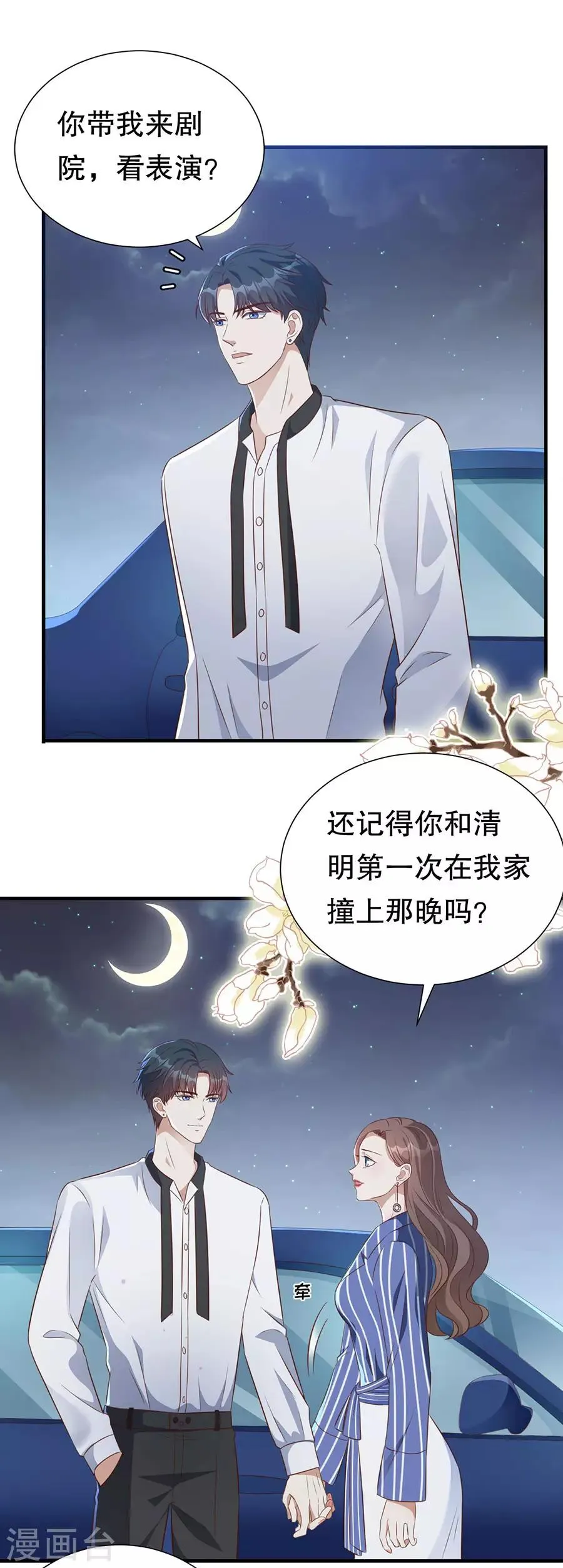 第133话 只有你，只和你 第20页