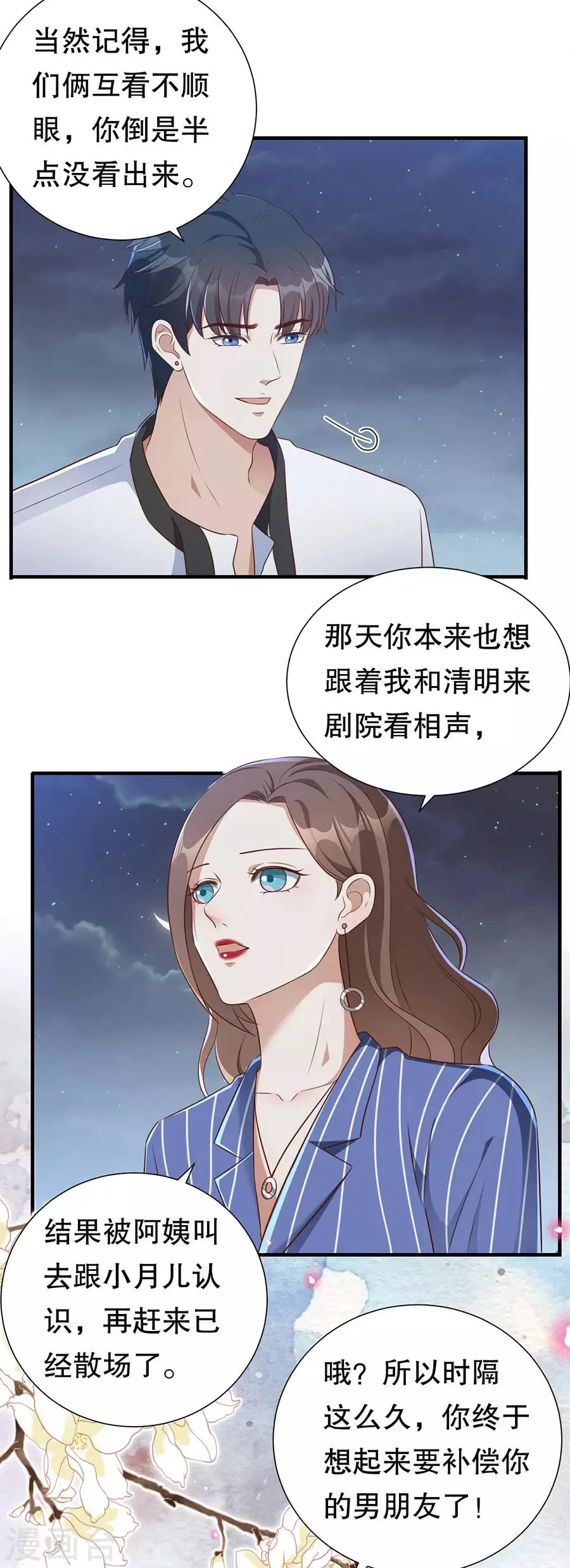 第133话 只有你，只和你 第21页