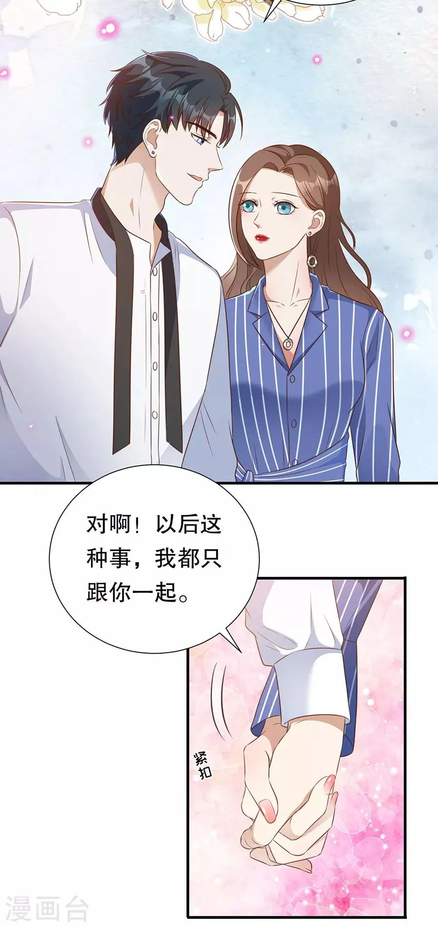 第133话 只有你，只和你 第22页