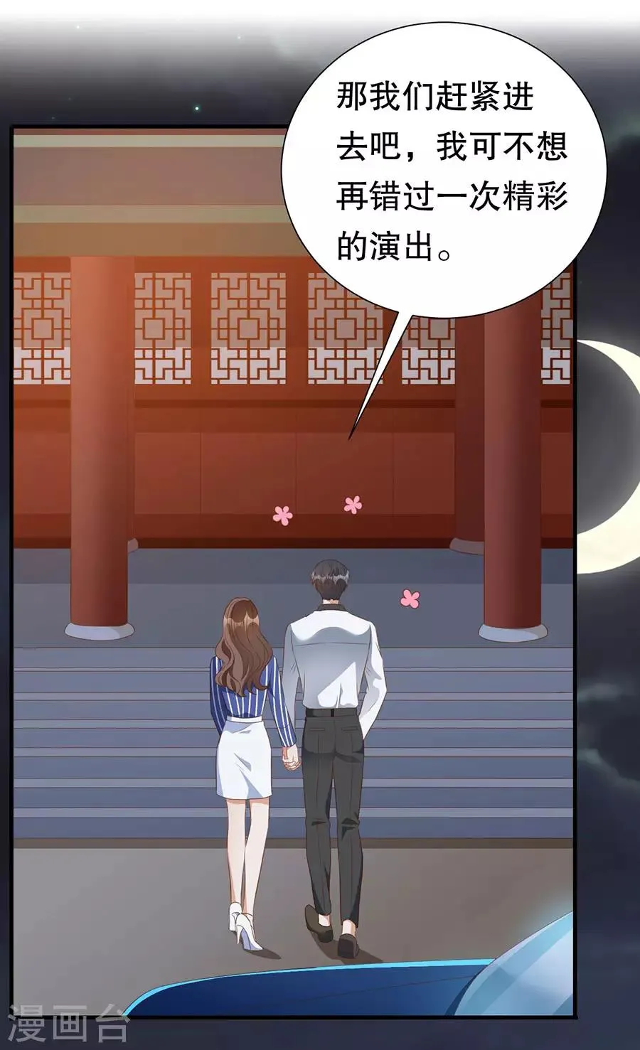 第133话 只有你，只和你 第23页