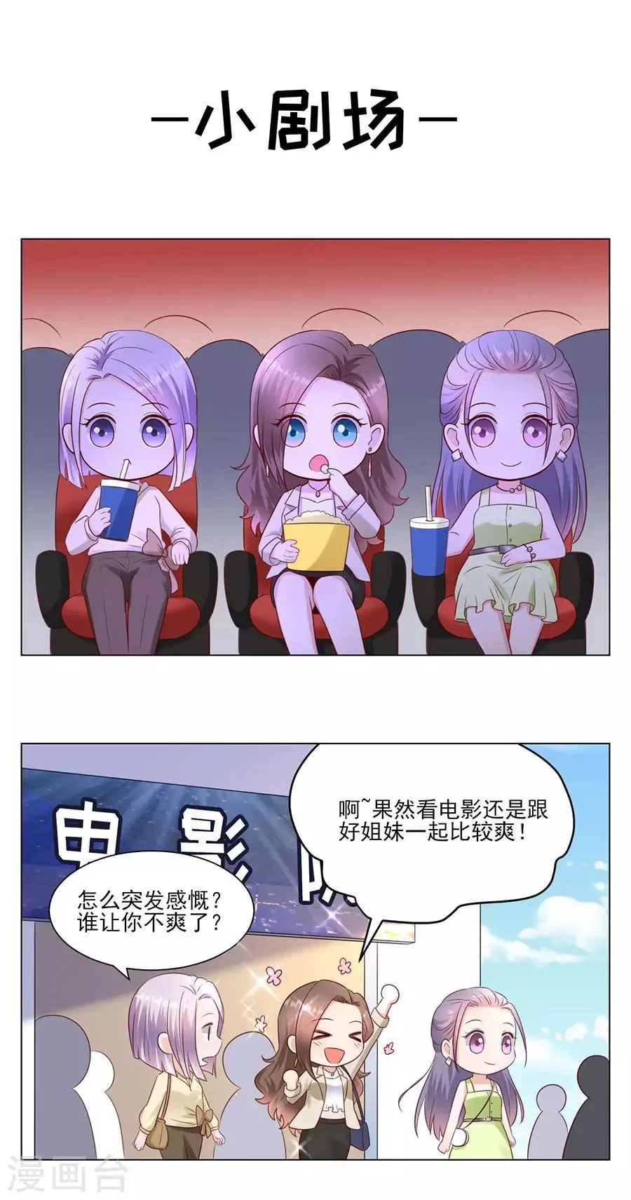 第133话 只有你，只和你 第25页