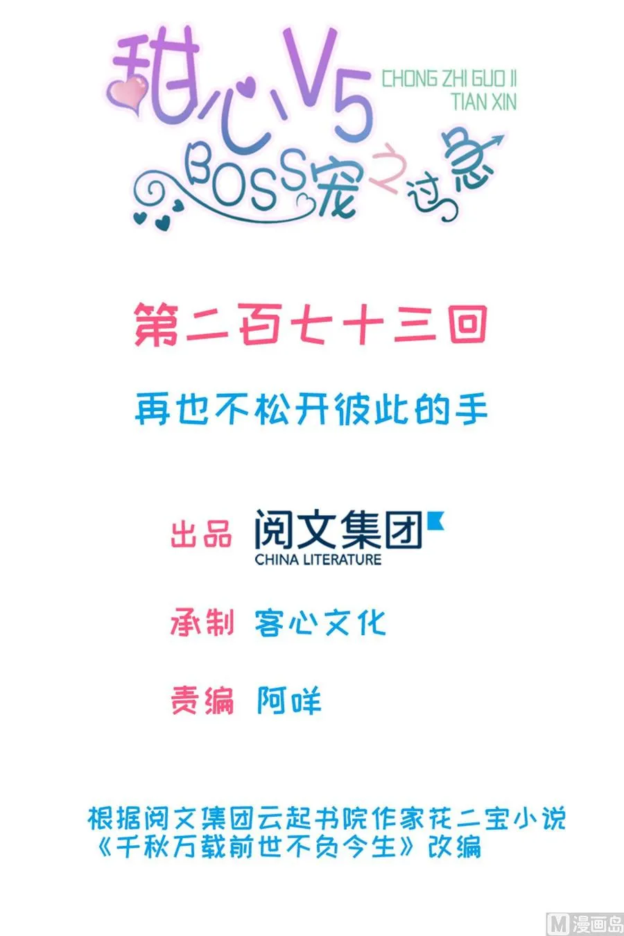 第273话 再也不松开彼此的手 第1页