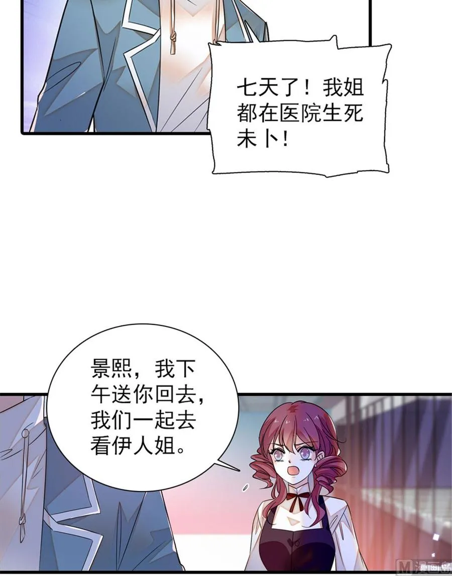 第273话 再也不松开彼此的手 第7页