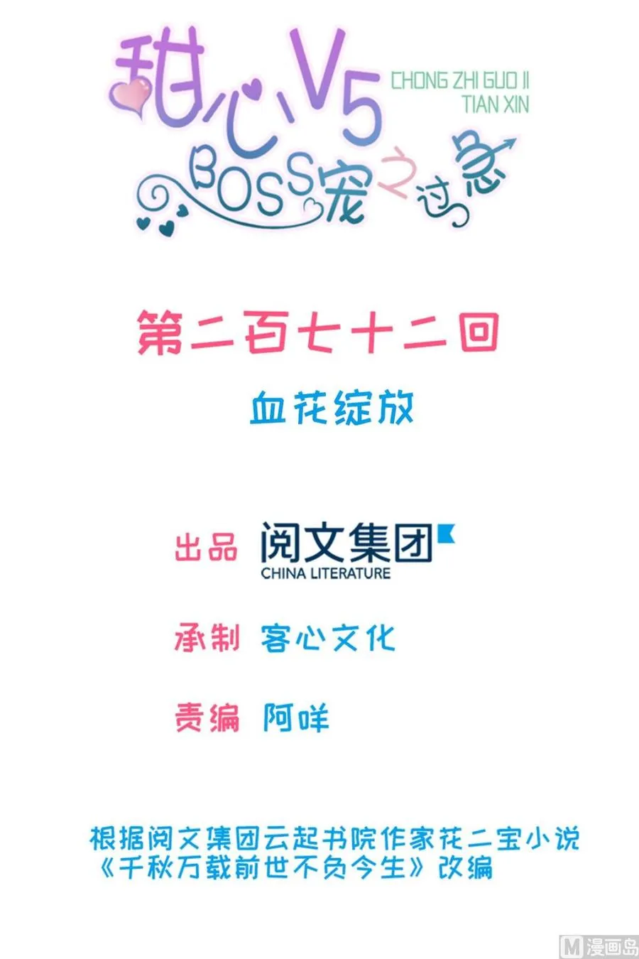 第272话 血花绽放 第1页