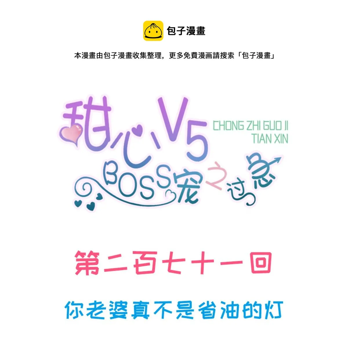 第271话 她真不是省油的灯 第1页