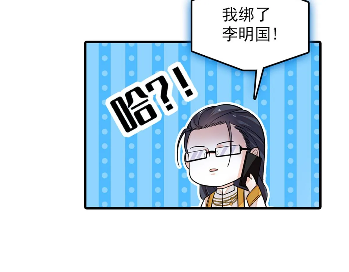 第271话 她真不是省油的灯 第15页
