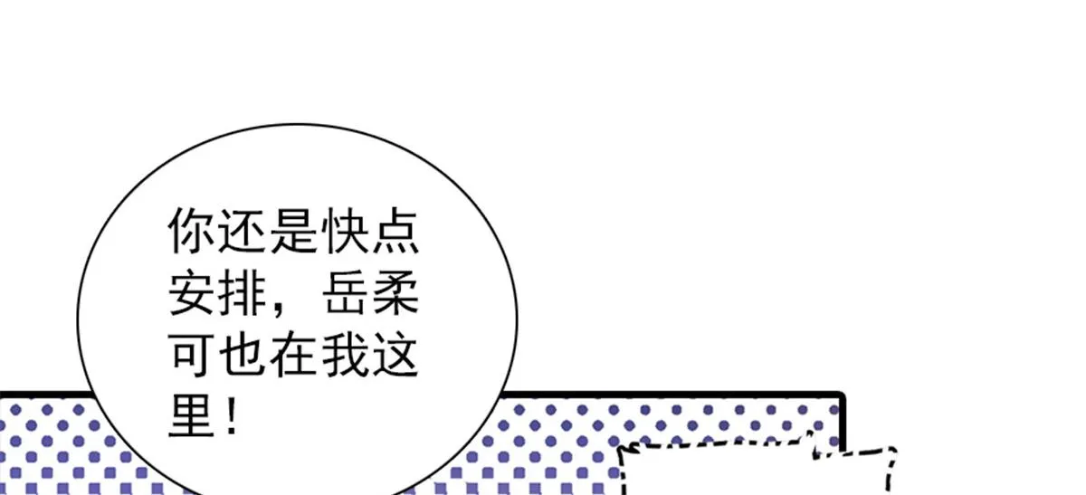 第271话 她真不是省油的灯 第16页