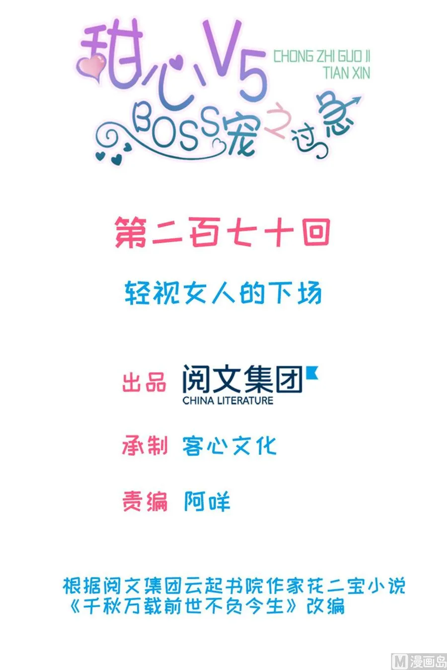 第270话 轻视女人的下场 第1页