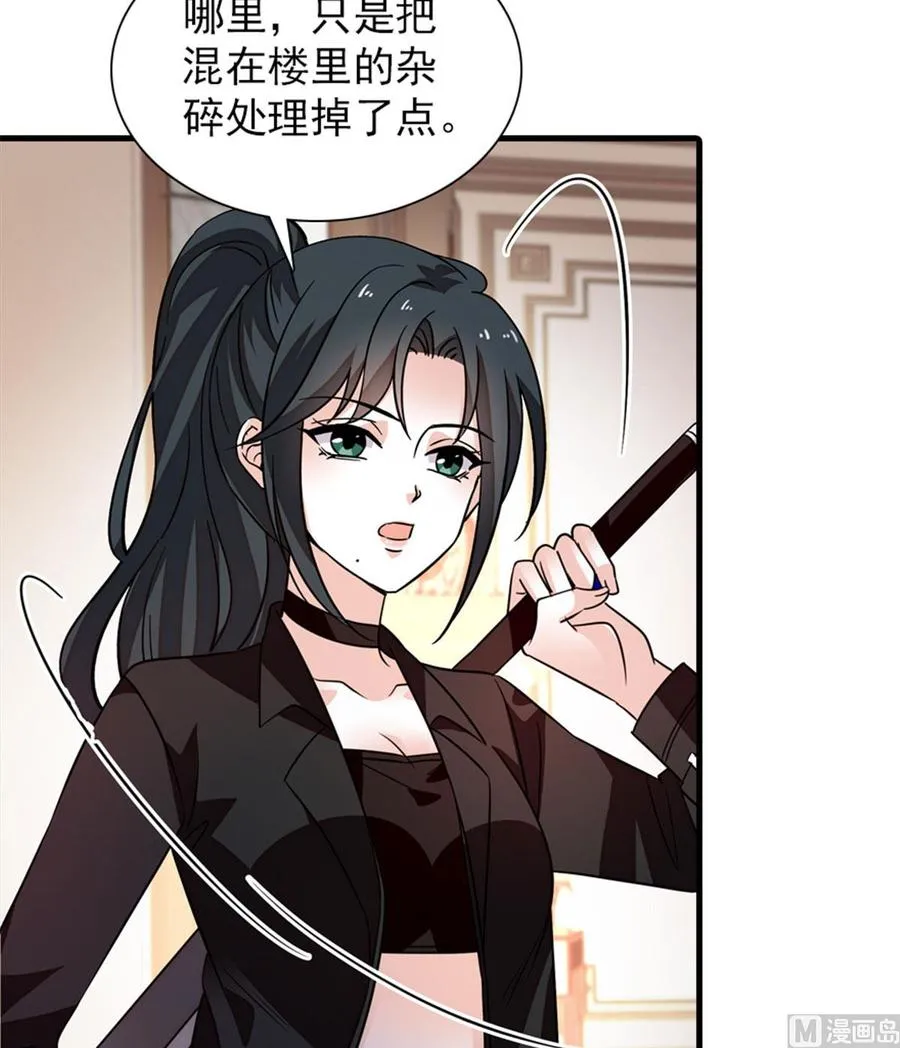 第270话 轻视女人的下场 第3页