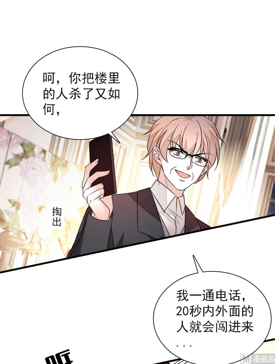 第270话 轻视女人的下场 第7页