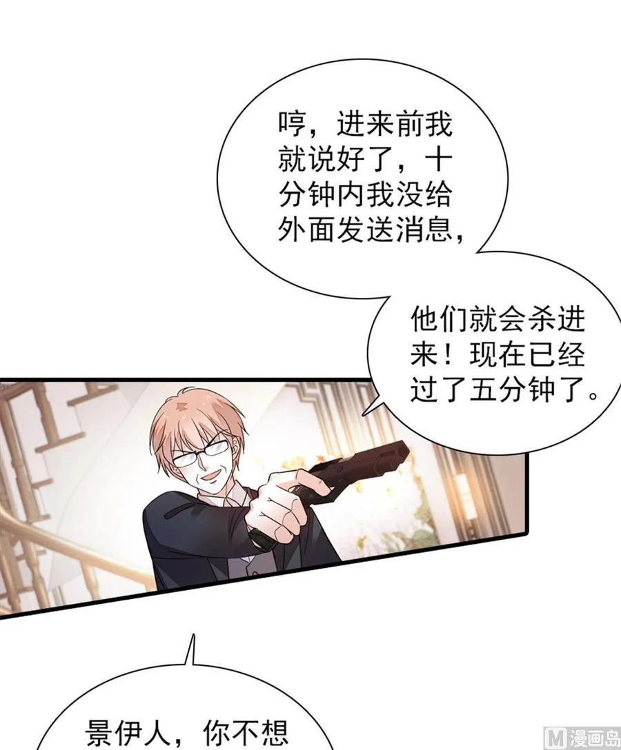 第270话 轻视女人的下场 第13页