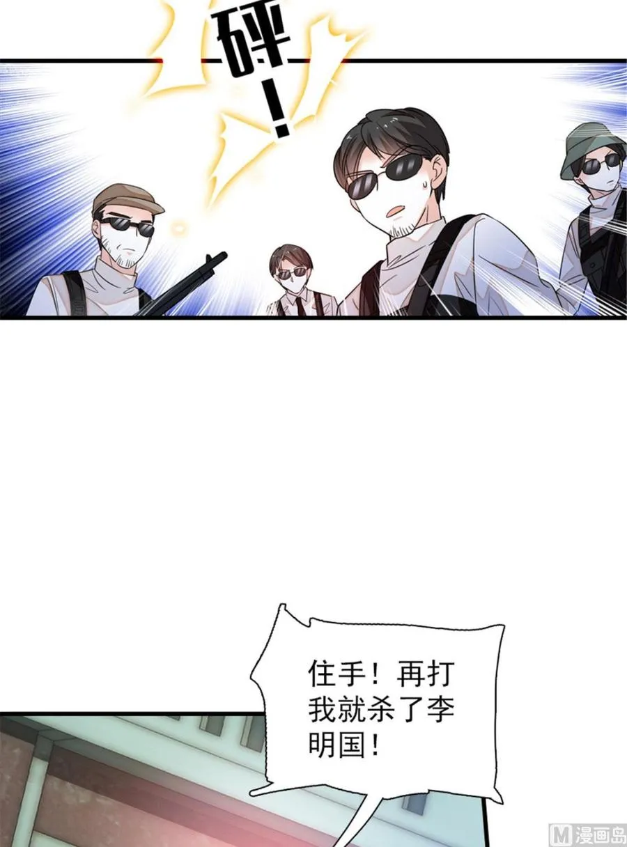 第270话 轻视女人的下场 第29页