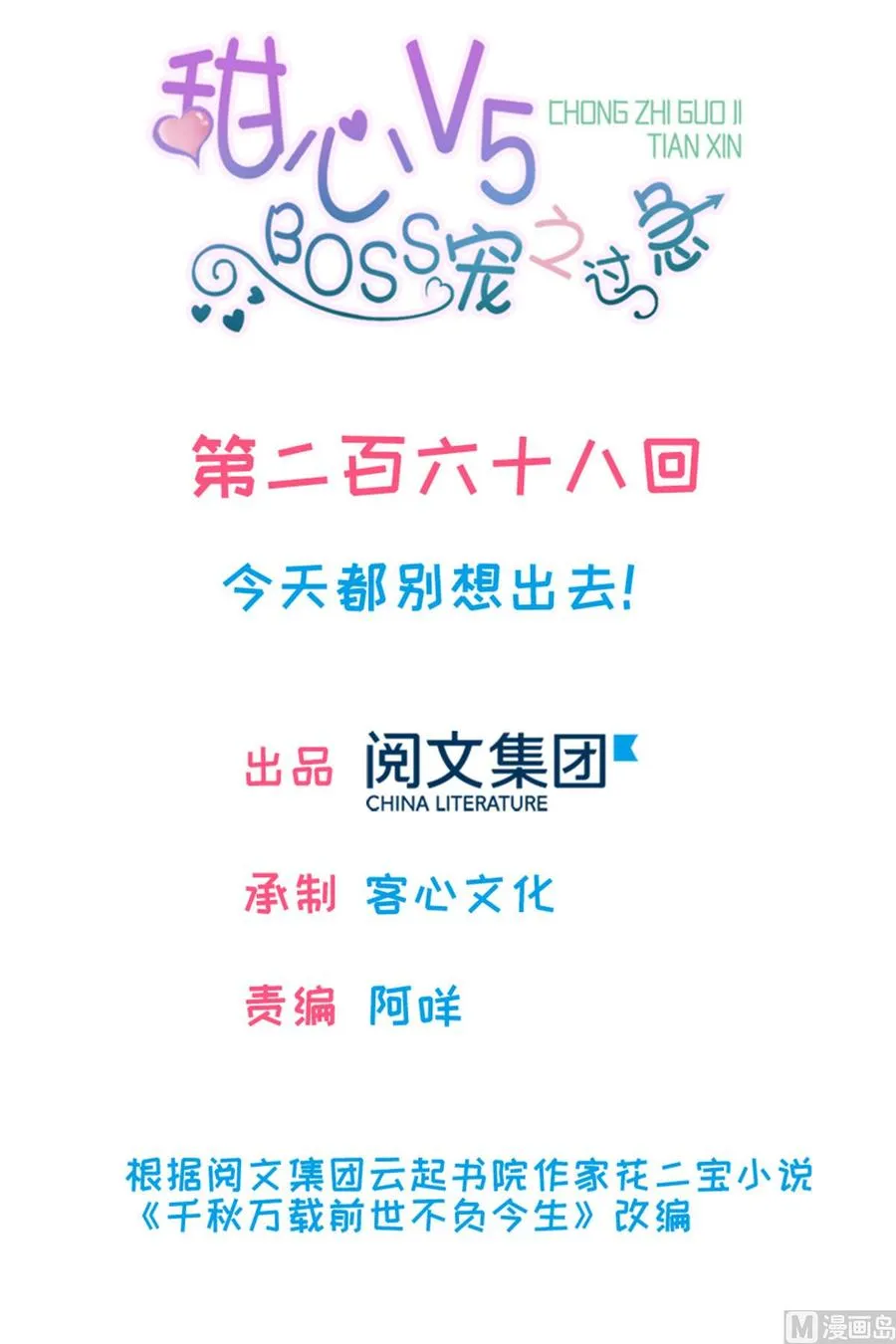 第268话 今天都别想出去！ 第1页