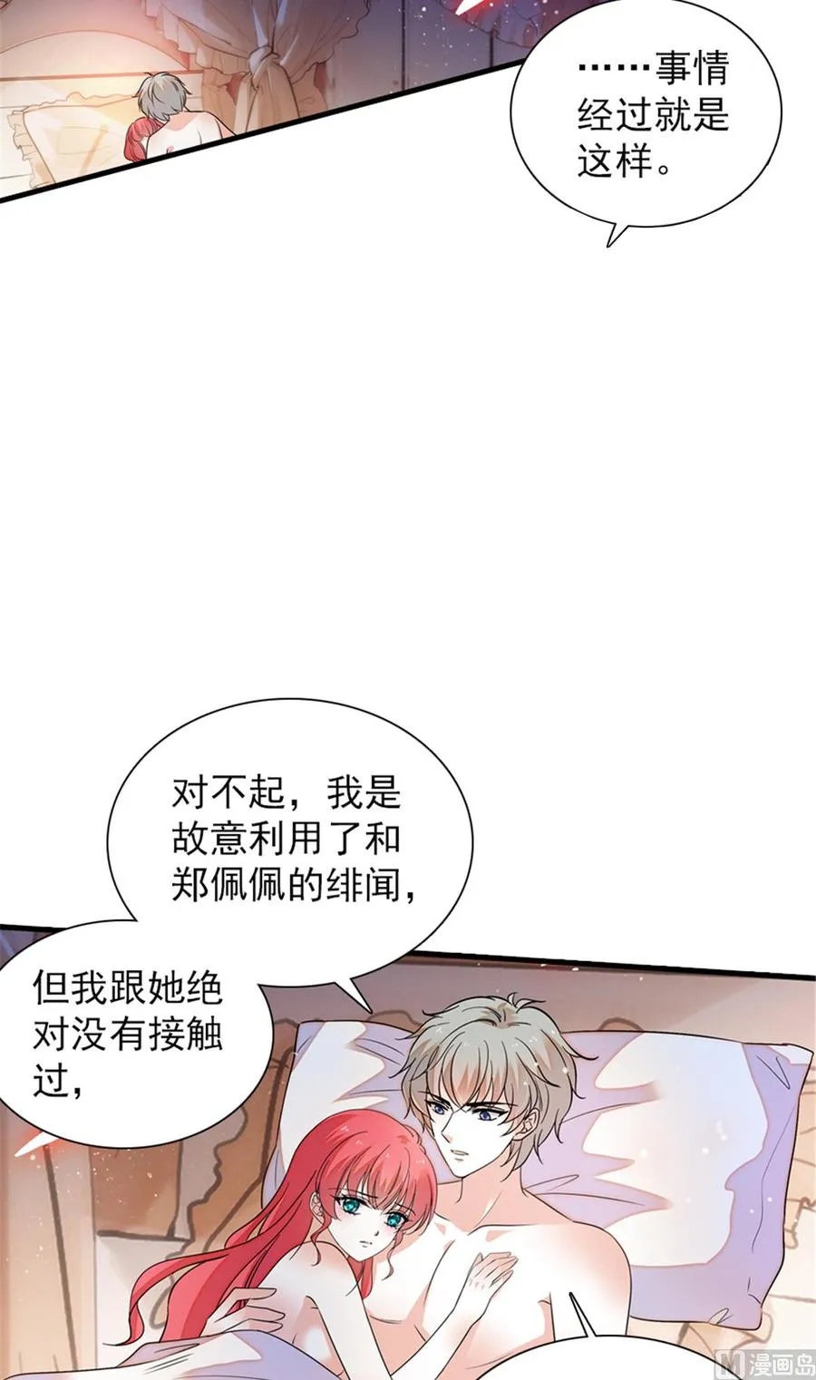 第268话 今天都别想出去！ 第6页