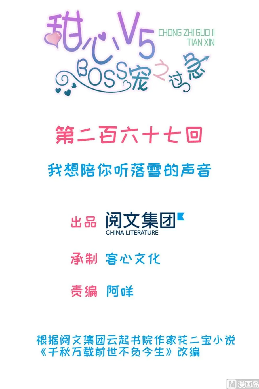 第267话我想陪你听落雪的声音 第1页