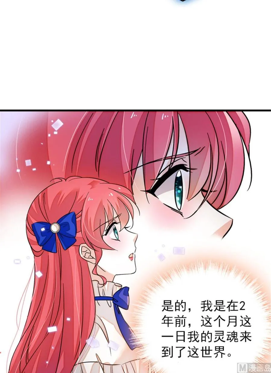 第267话我想陪你听落雪的声音 第18页