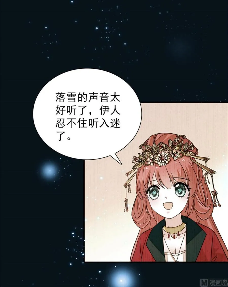 第267话我想陪你听落雪的声音 第37页