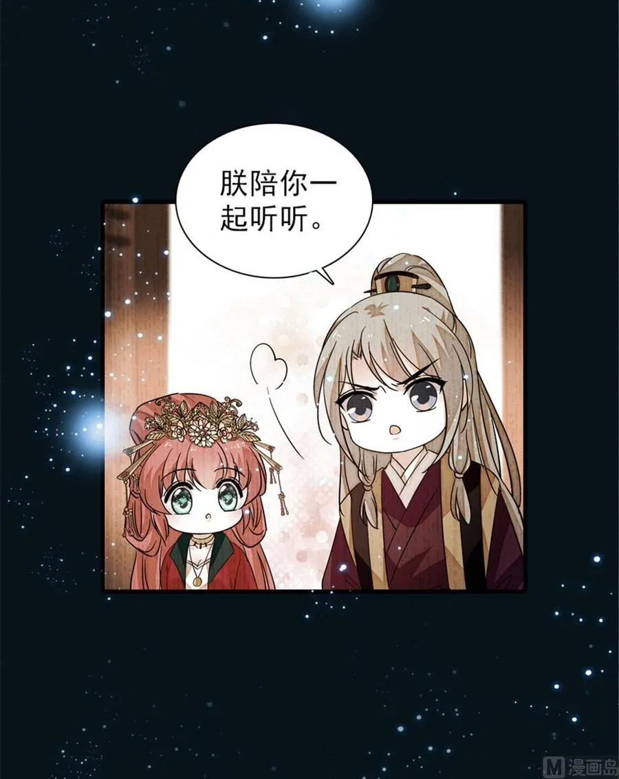 第267话我想陪你听落雪的声音 第38页