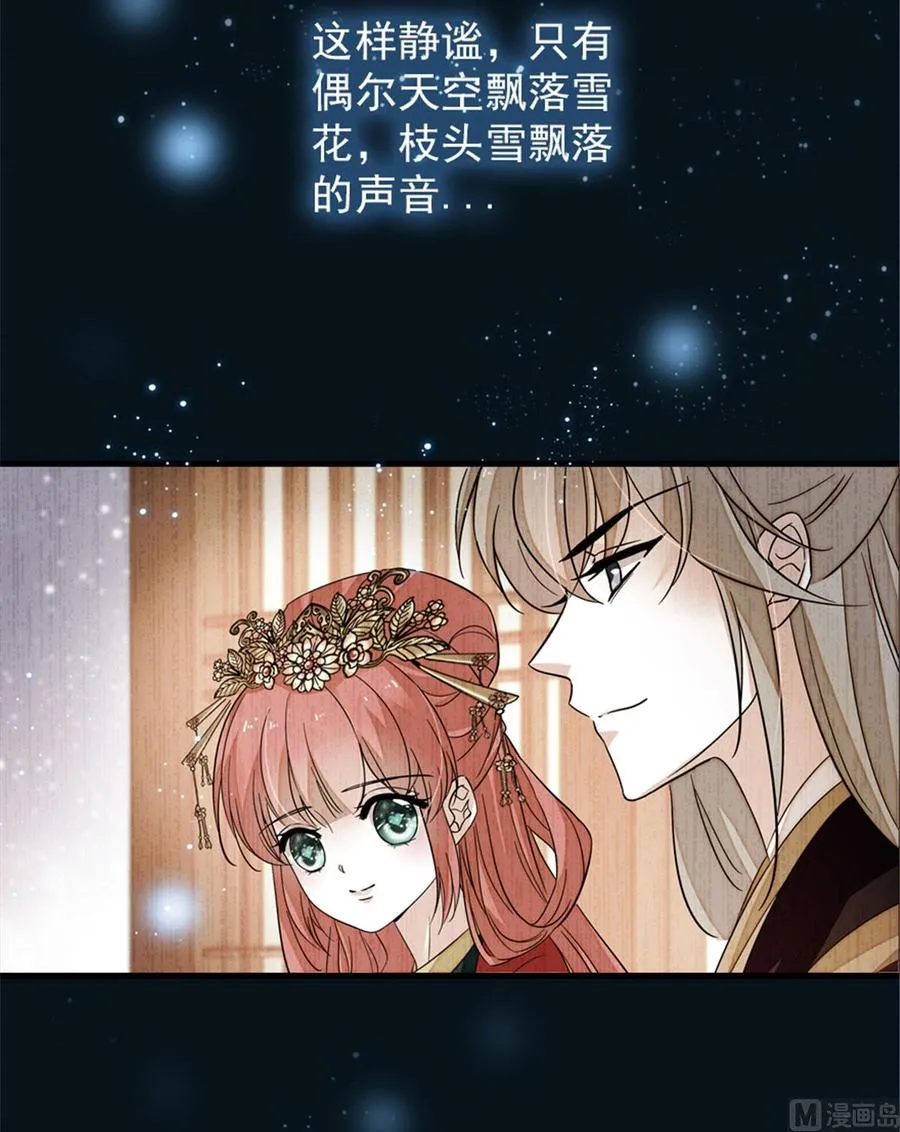 第267话我想陪你听落雪的声音 第40页