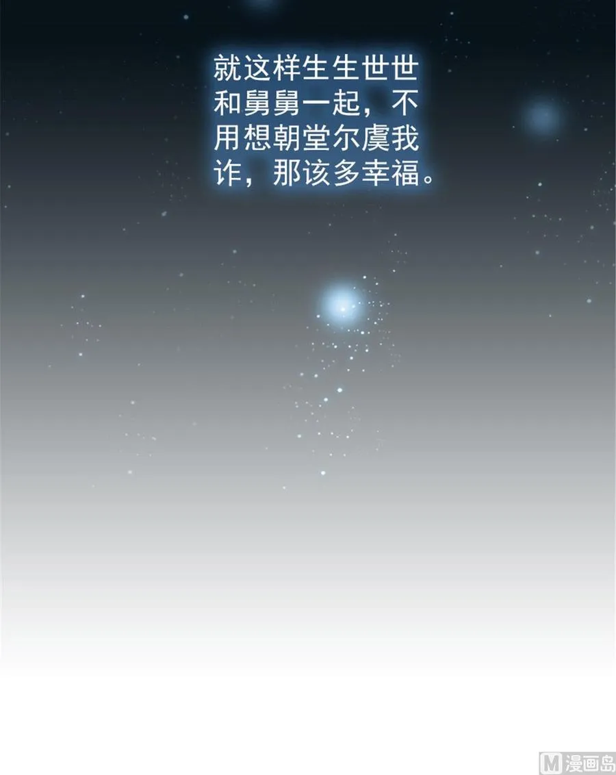 第267话我想陪你听落雪的声音 第41页