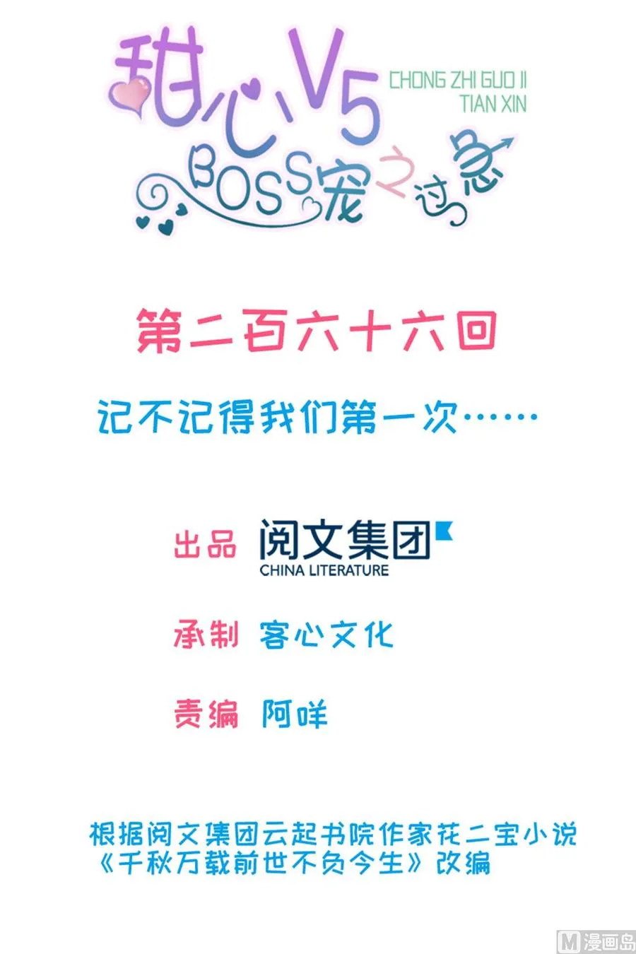 第266话 记不记得我们第一次 第1页