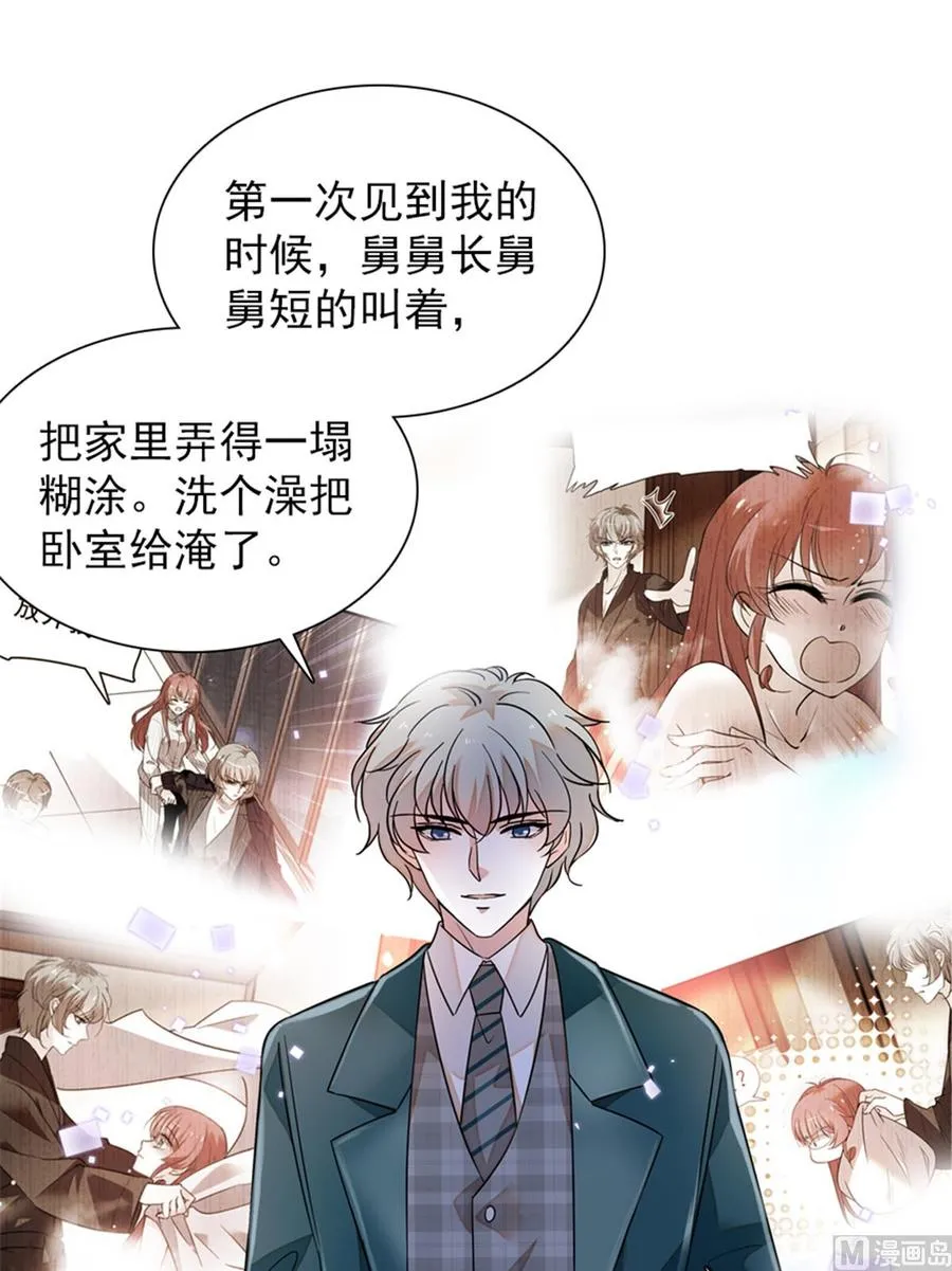 第266话 记不记得我们第一次 第42页