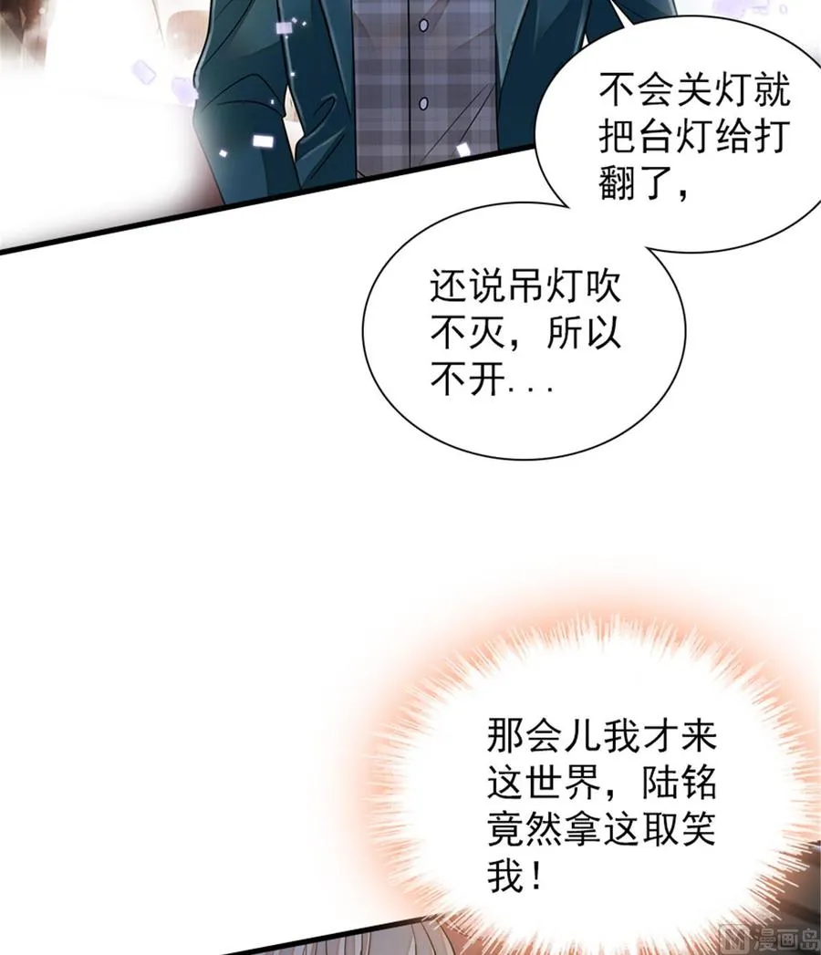 第266话 记不记得我们第一次 第43页