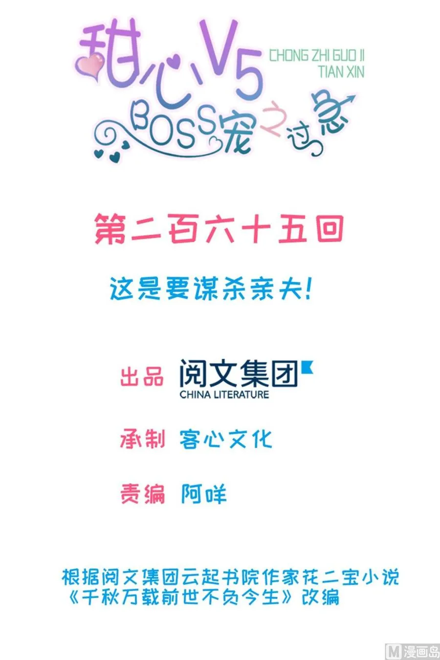 第265话 这是要谋杀亲夫！ 第1页