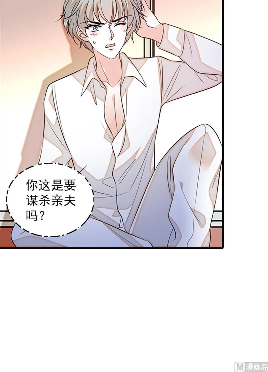 第265话 这是要谋杀亲夫！ 第6页