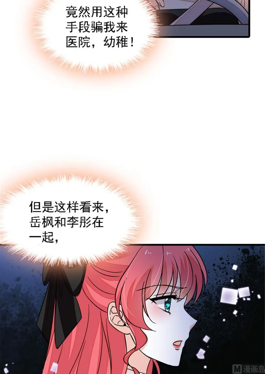 第265话 这是要谋杀亲夫！ 第22页