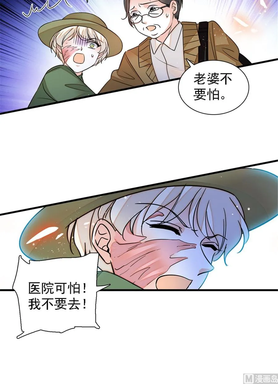 第265话 这是要谋杀亲夫！ 第37页