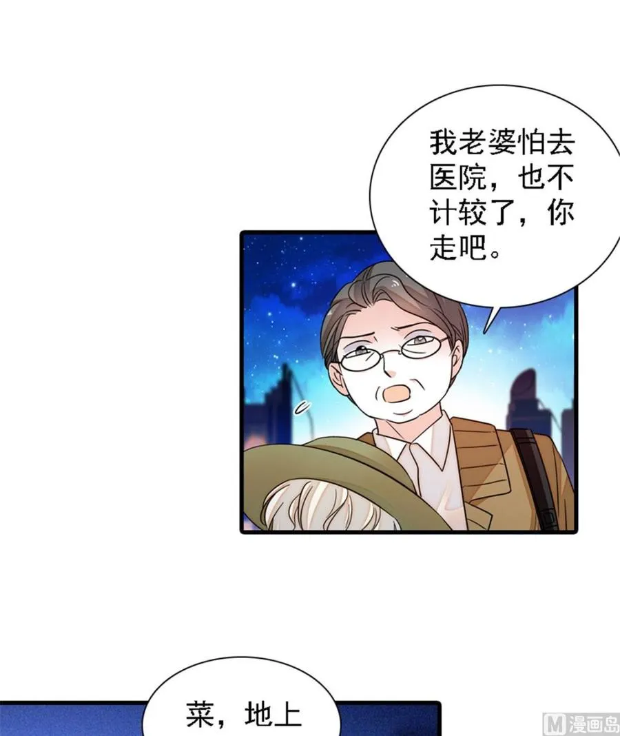 第265话 这是要谋杀亲夫！ 第38页