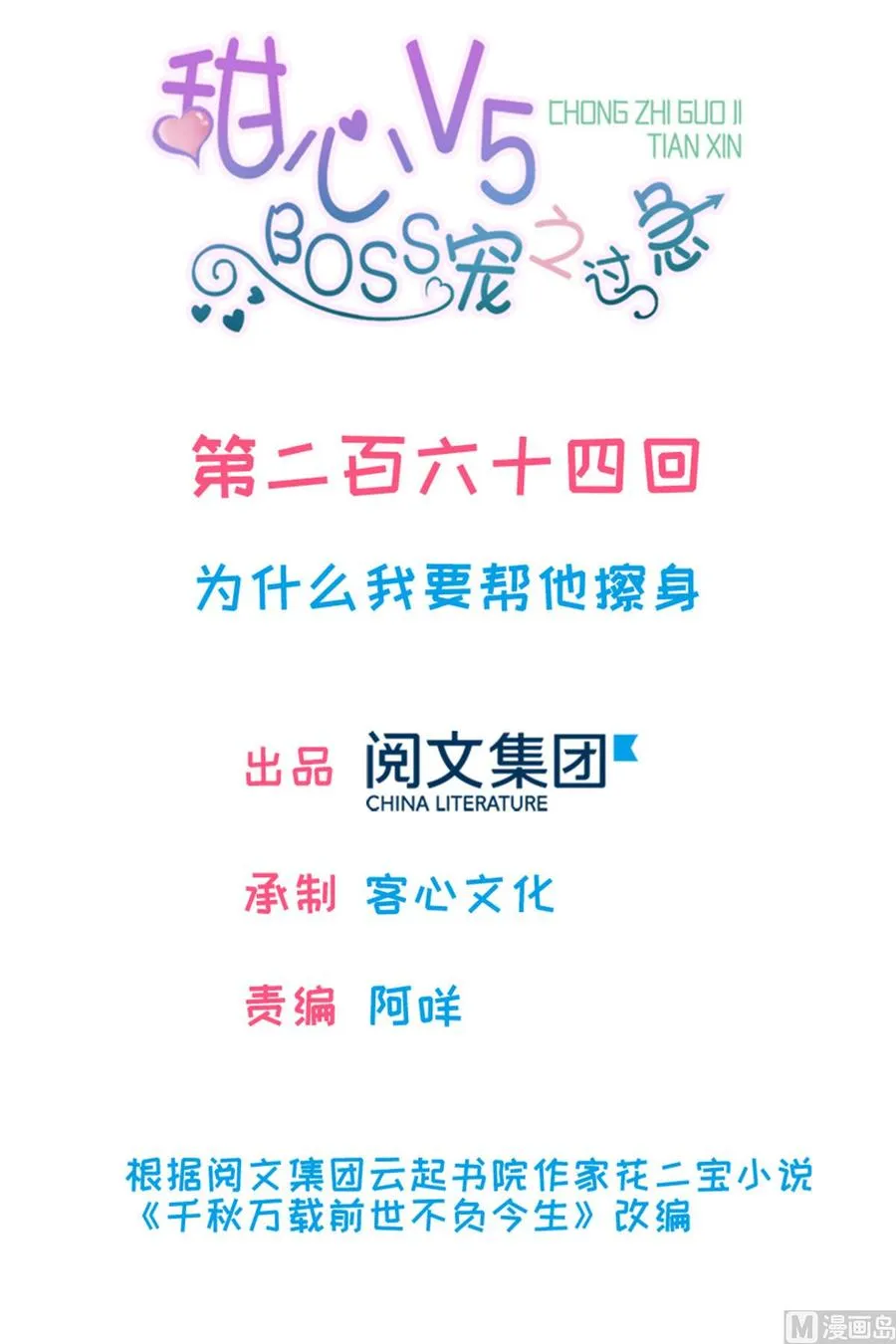 第264话 为什么我要帮他擦身 第1页