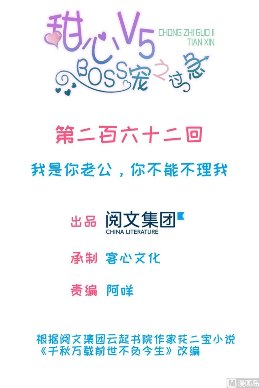 第262话 你不能不理你老公 第1页