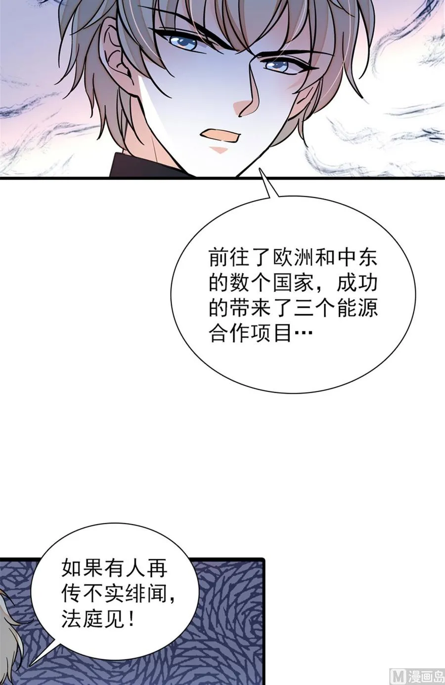 第262话 你不能不理你老公 第9页