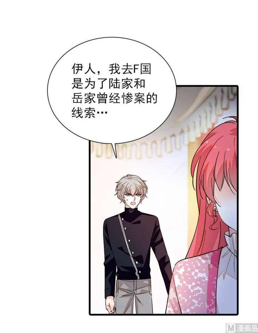 第262话 你不能不理你老公 第29页