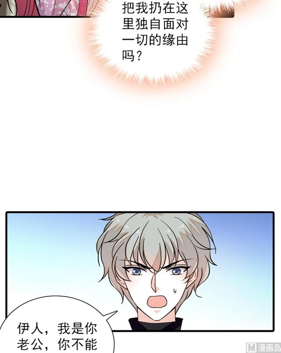 第262话 你不能不理你老公 第31页