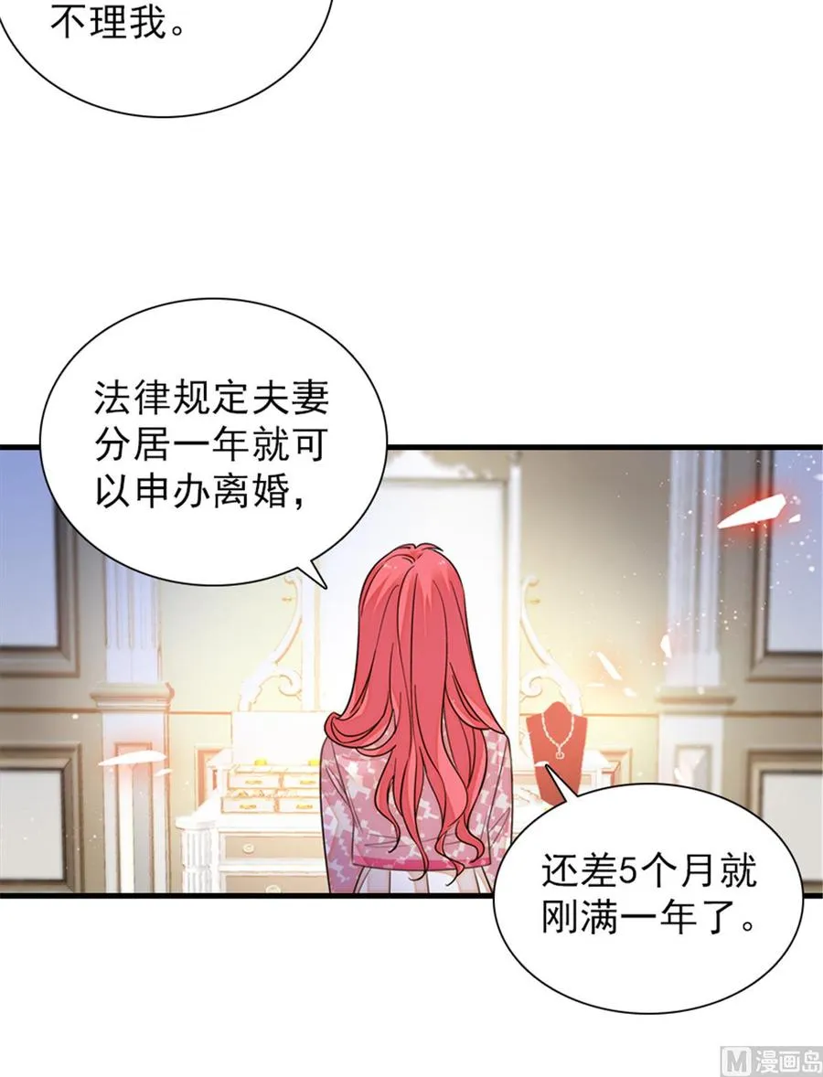 第262话 你不能不理你老公 第32页