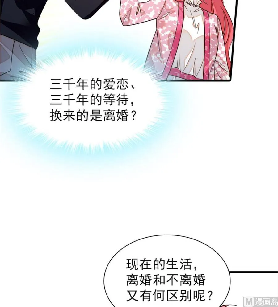 第262话 你不能不理你老公 第34页