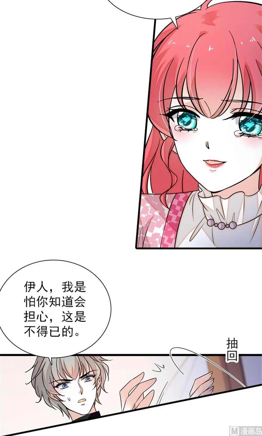 第262话 你不能不理你老公 第35页