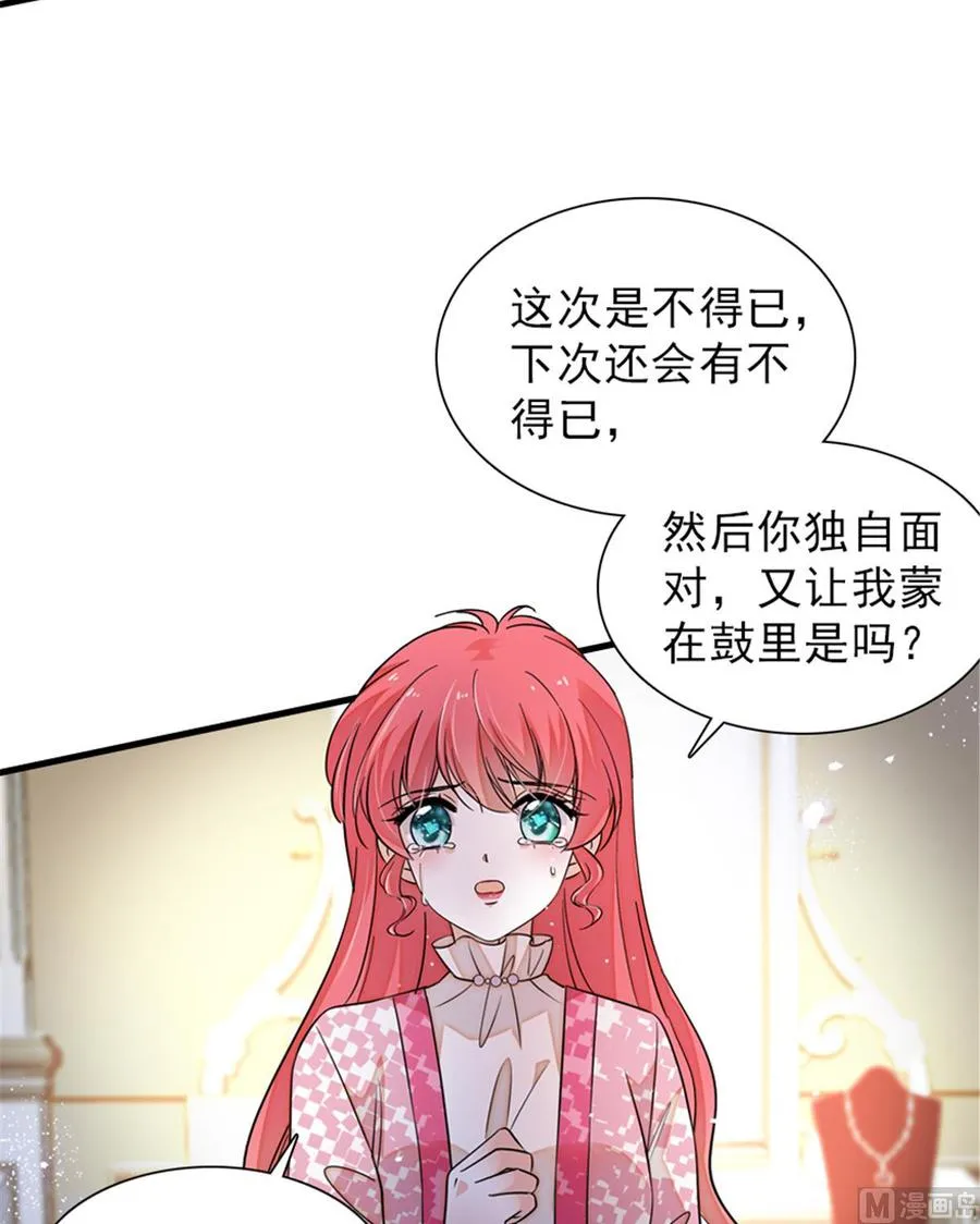 第262话 你不能不理你老公 第36页