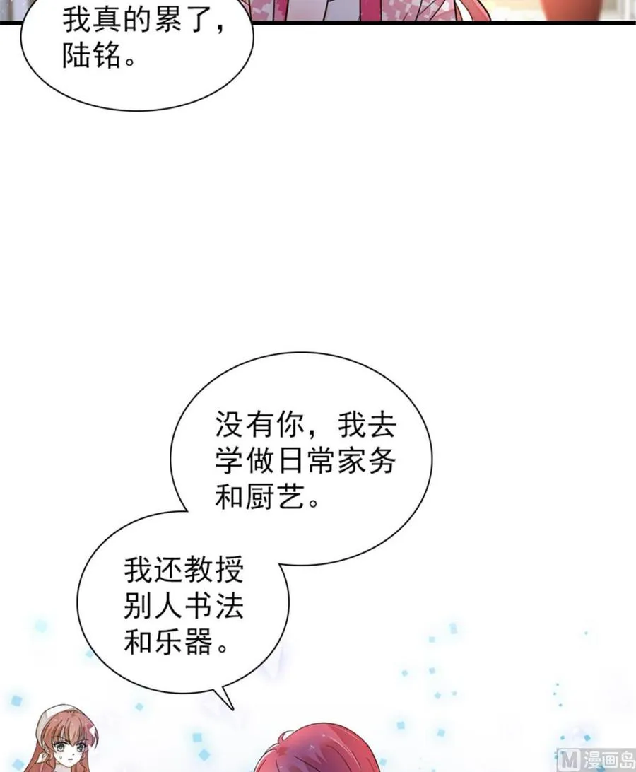 第262话 你不能不理你老公 第37页