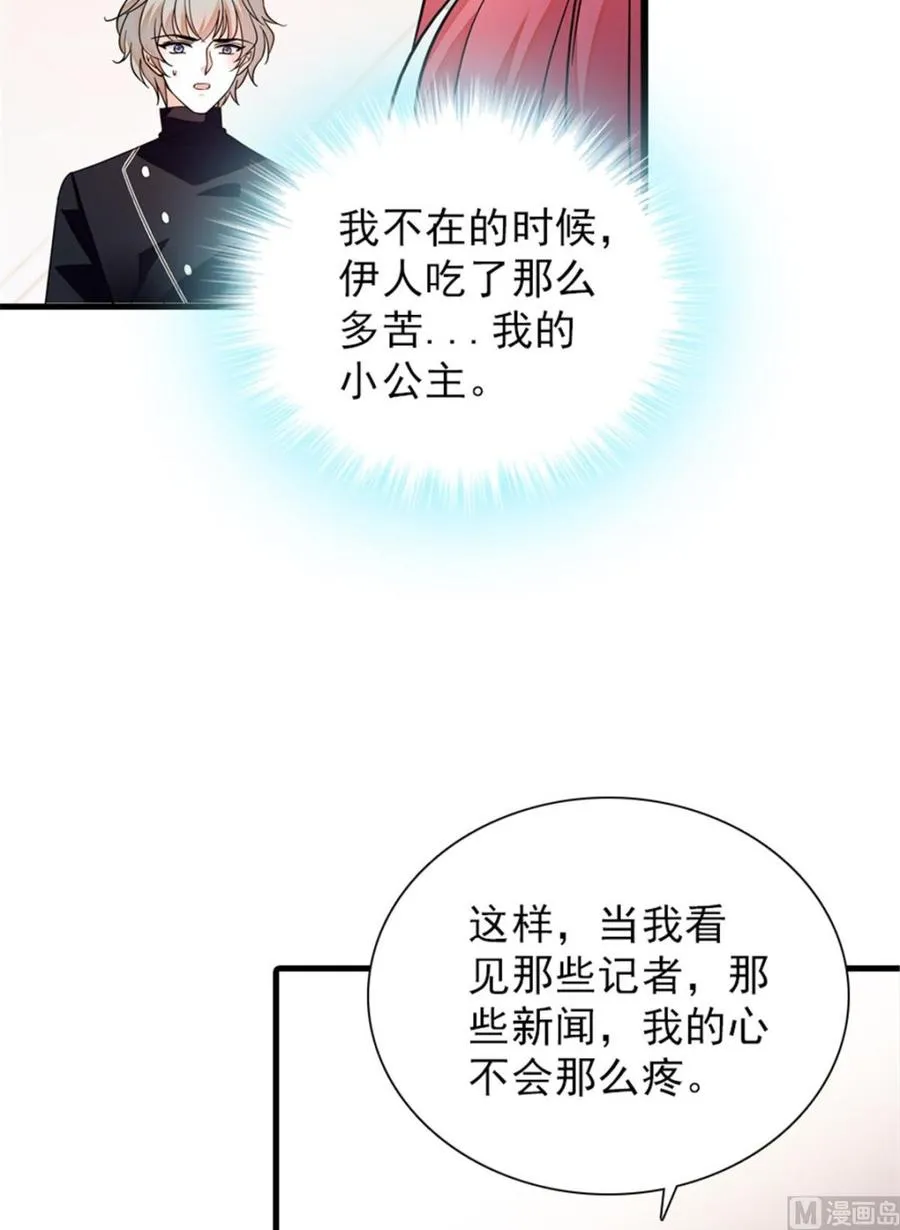 第262话 你不能不理你老公 第40页