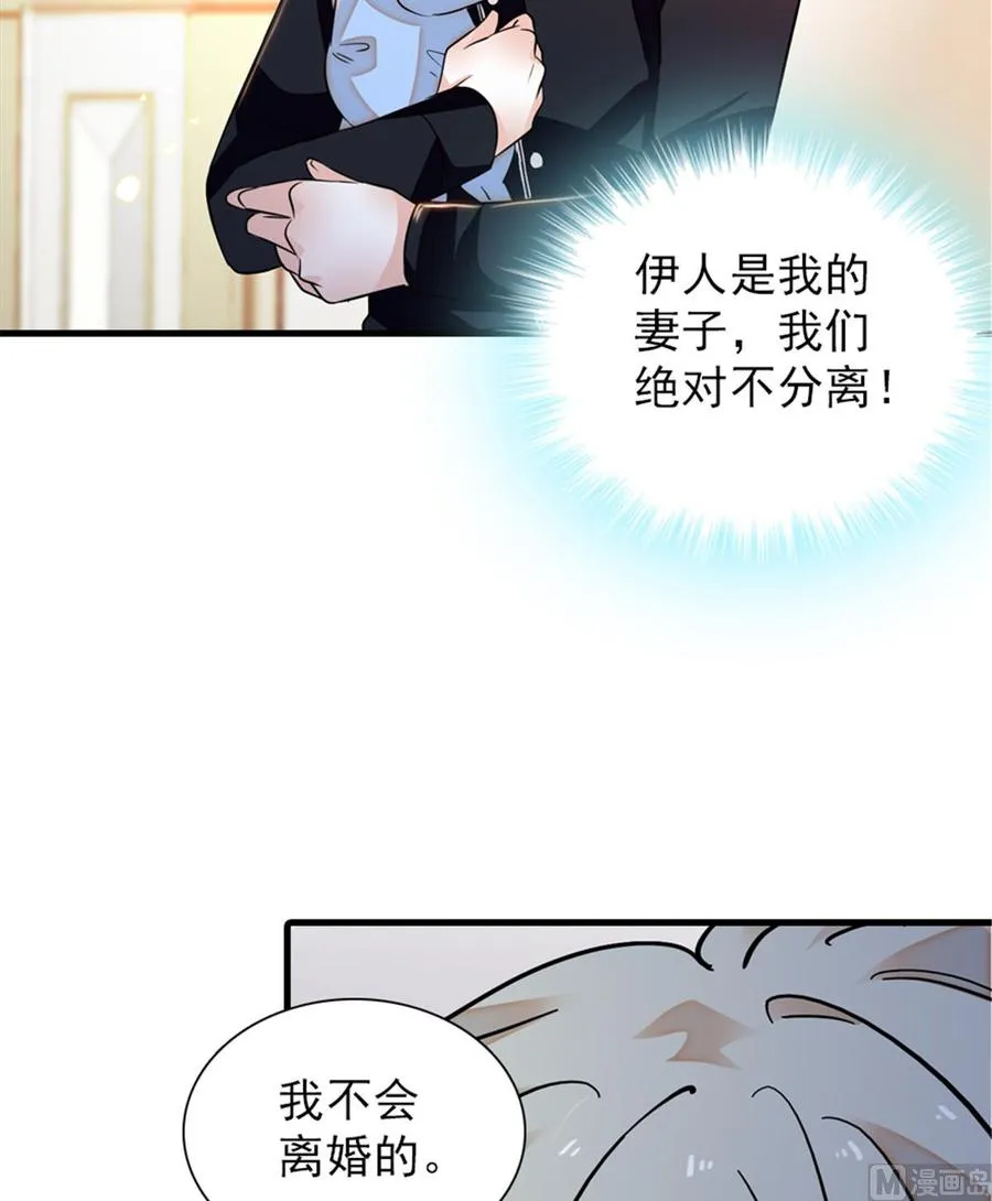 第262话 你不能不理你老公 第48页