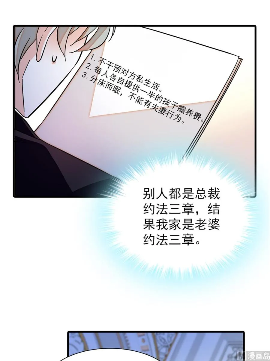 第262话 你不能不理你老公 第53页