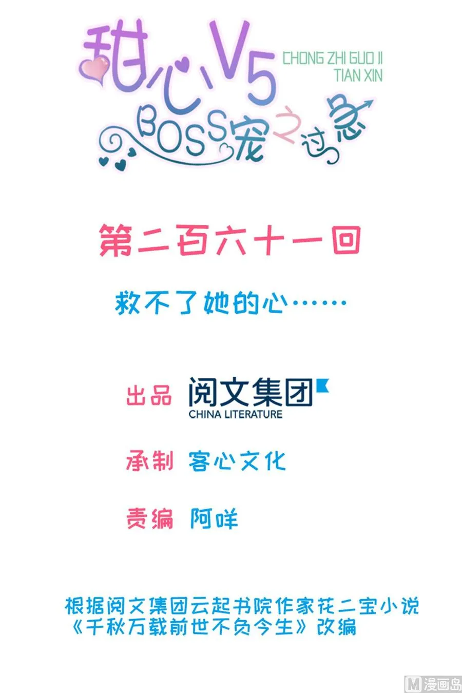 第261话 救不了她的心.. 第1页