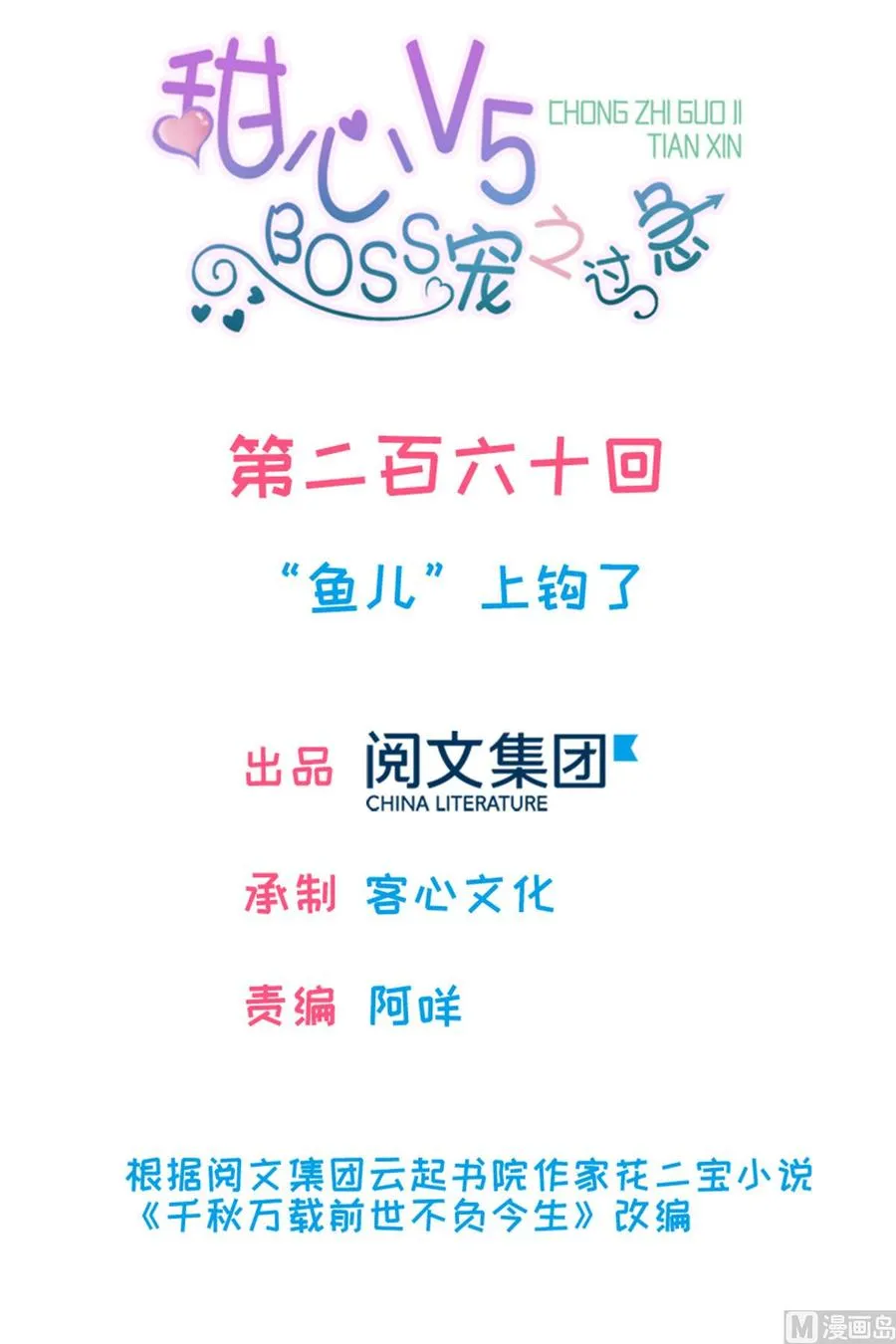 第260话 “鱼儿”上钩了 第1页